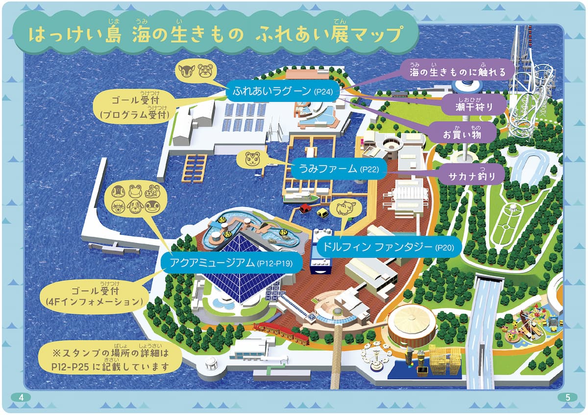 あつまれ どうぶつの森 × 横浜・八景島シーパラダイスはっけい島 海の生きもの ふれあい展