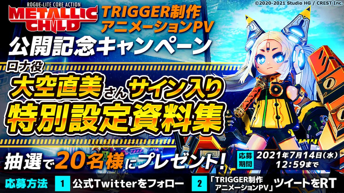 TRIGGER制作 アニメーションPV 公開記念キャンペーン