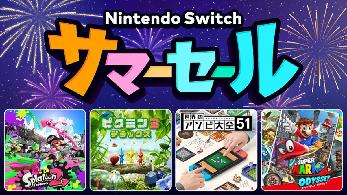 Nintendo Switch 夏季特賣