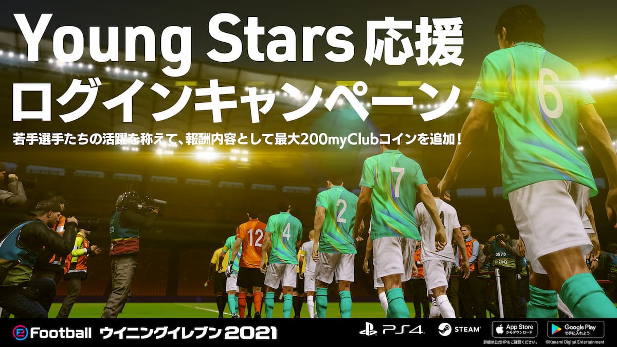 Young Stars支持登錄活動