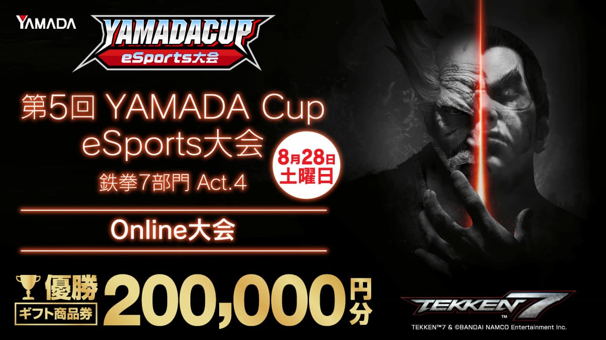 第5回YAMADA Cup eSports大会 鉄拳7部門Act.4