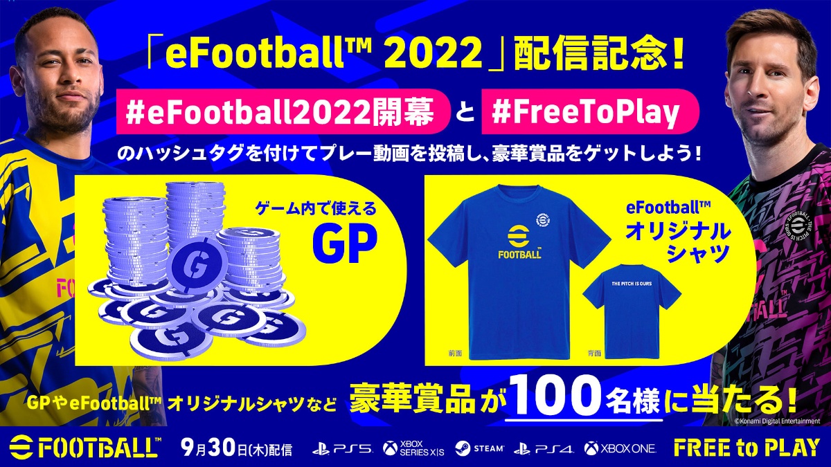 eFootball 2022 開幕キャンペーン