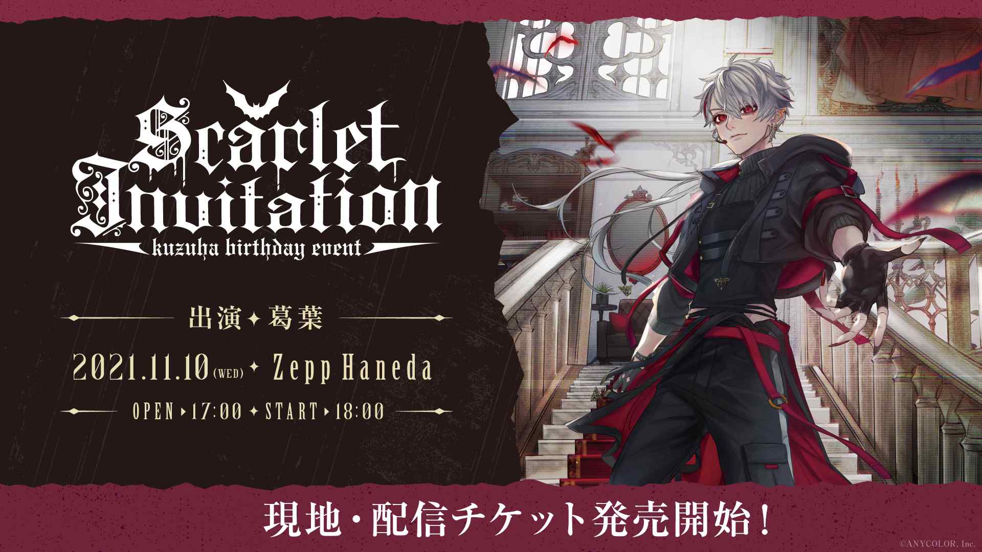 Kuzuha Birthday Event 「Scarlet Invitation」
