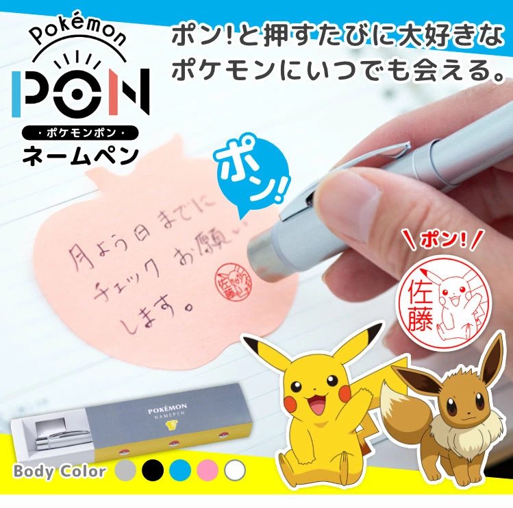 Pokémon PON ネームペン