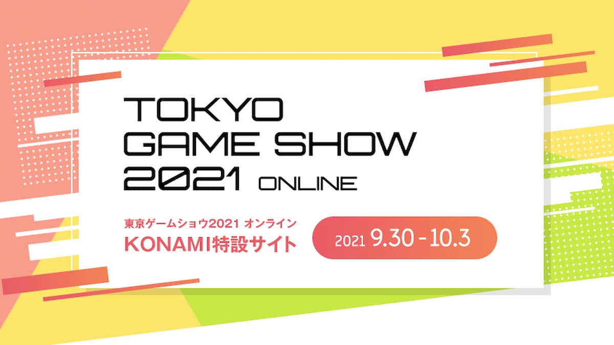"東京ゲームショウ2021 Online"KONAMI特設サイト