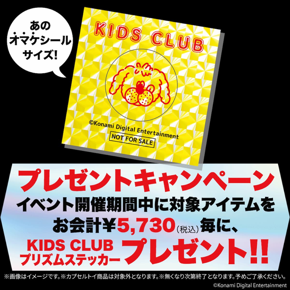 "KIDS CLUB"オリジナルステッカー