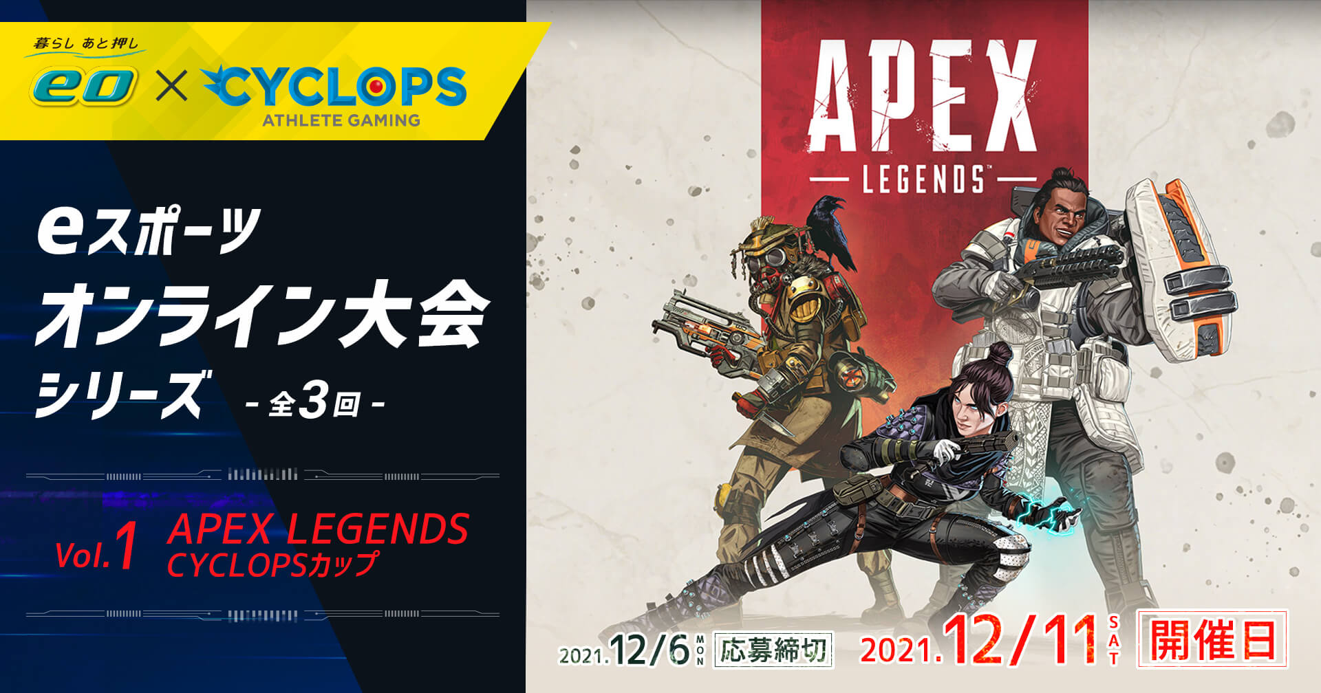 Apex Legends CYCLOPSカップ