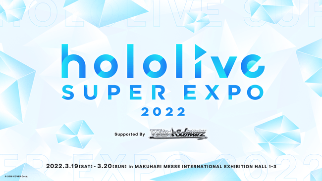 hololive SUPER EXPO 2022 Supported