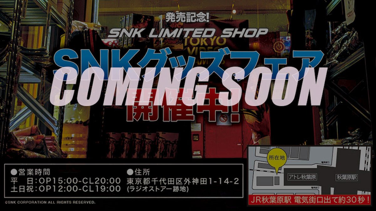 SNKグッズフェア予告