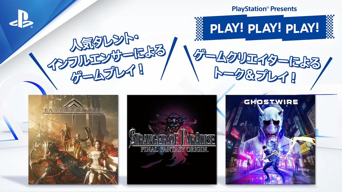 PlayStation 推出“玩！玩！玩！”