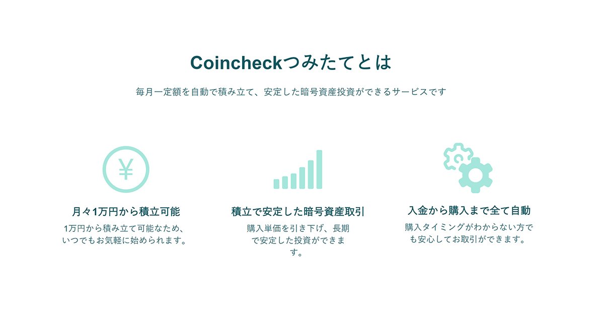 什麼是 Coincheck 津田？