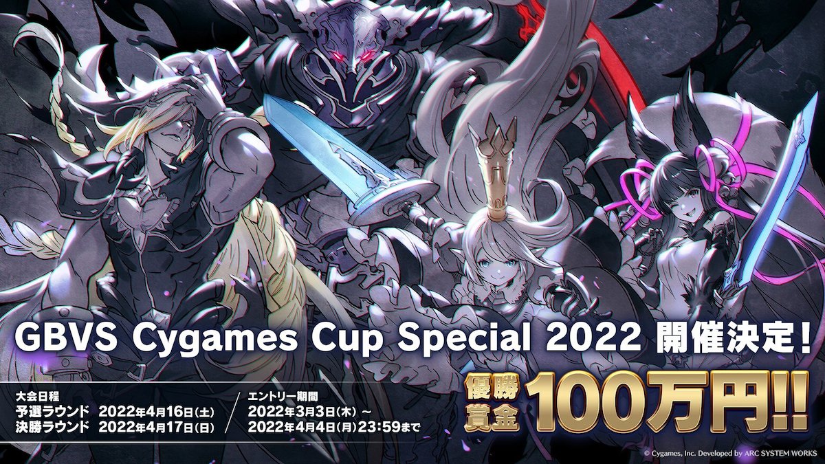 GBVS Cygames Cup Special 2022