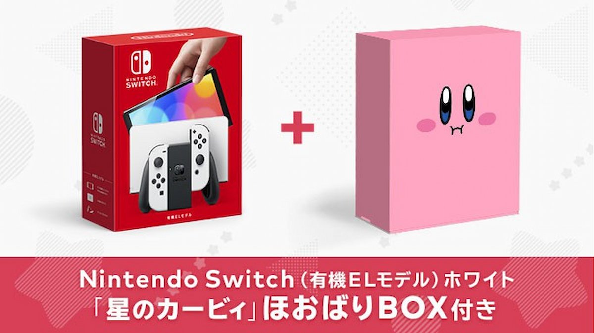 Nintendo Switch(有機ELモデル)ホワイト "星のカービィ"ほおばりBOX付き