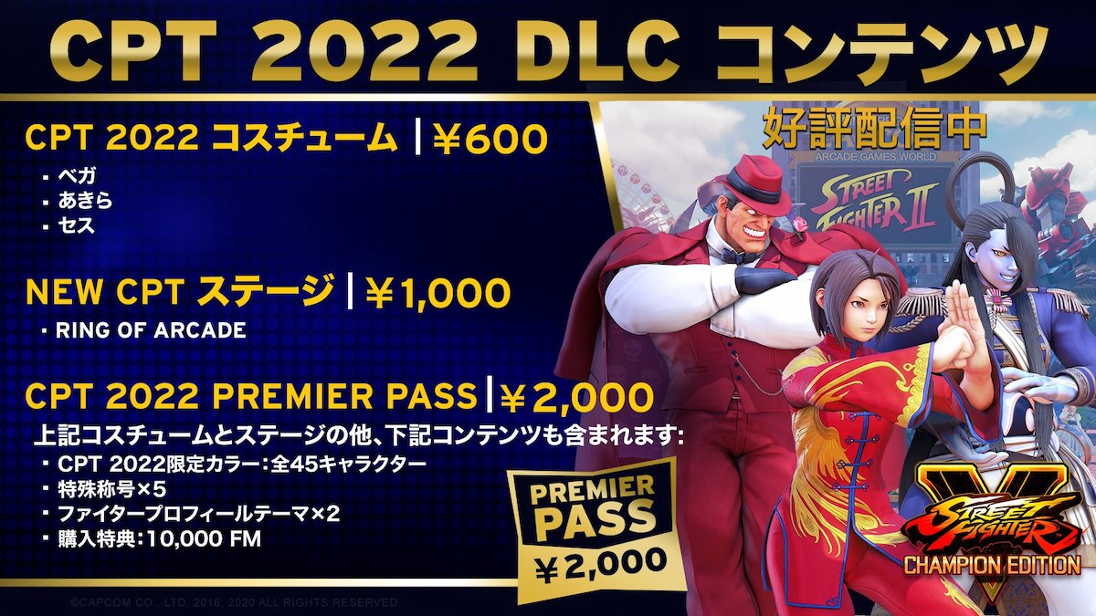 Capcom Pro Tour 2022 Premier Pass