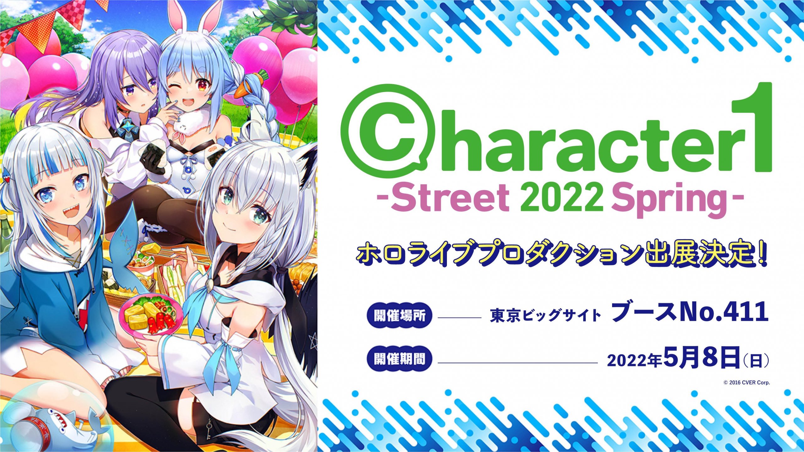 character1 Street 2022 Spring出展