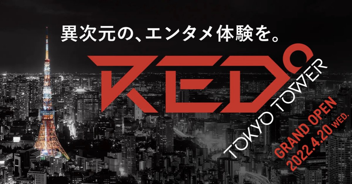 RED° TOKYO TOWER