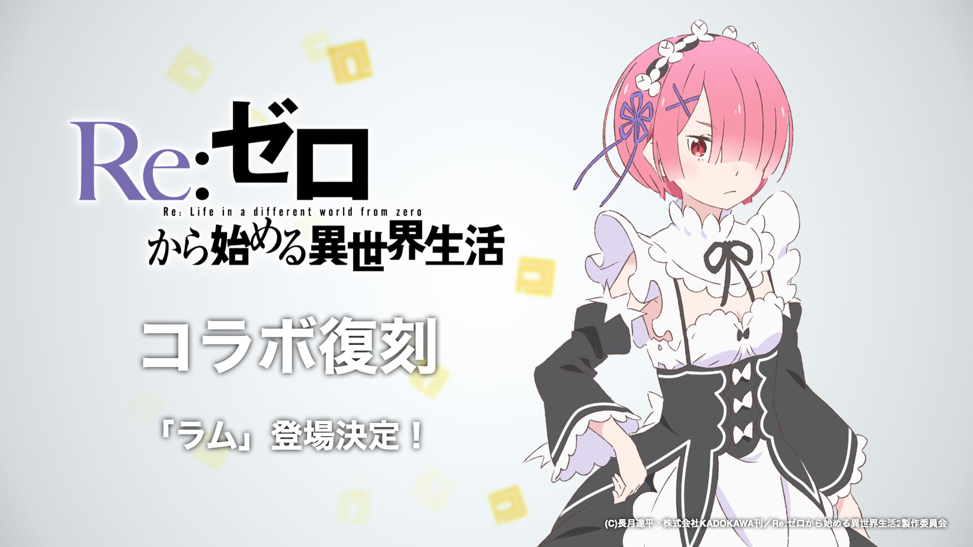 第二次“Rezero”合作
