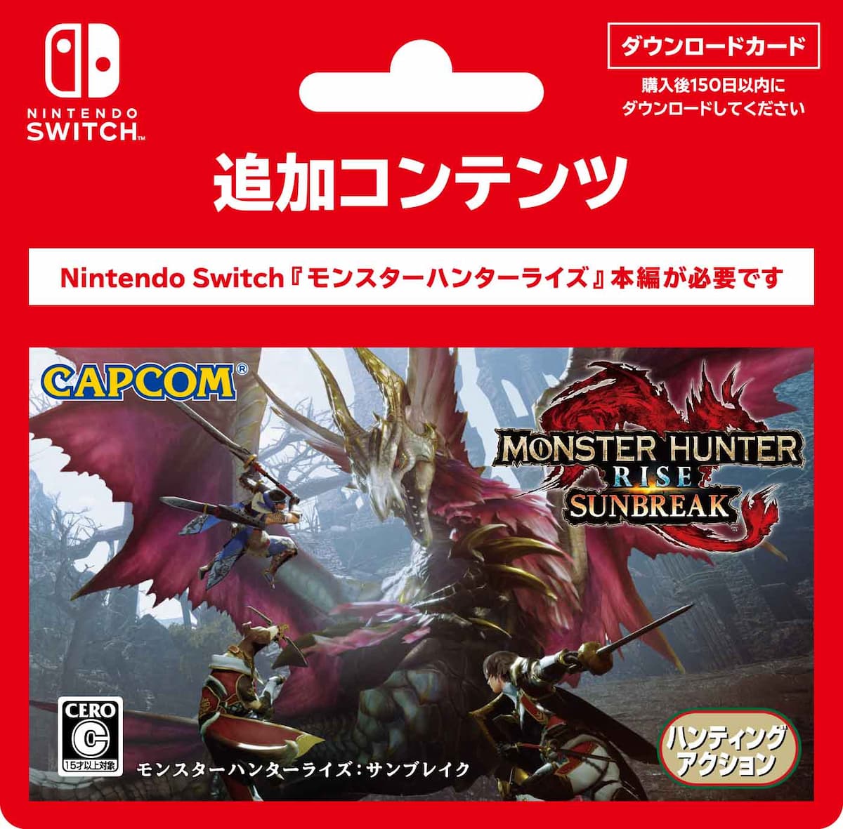 Nintendo Switch「モンスターハンターライズ：サンブレイク」ダウンロードカード