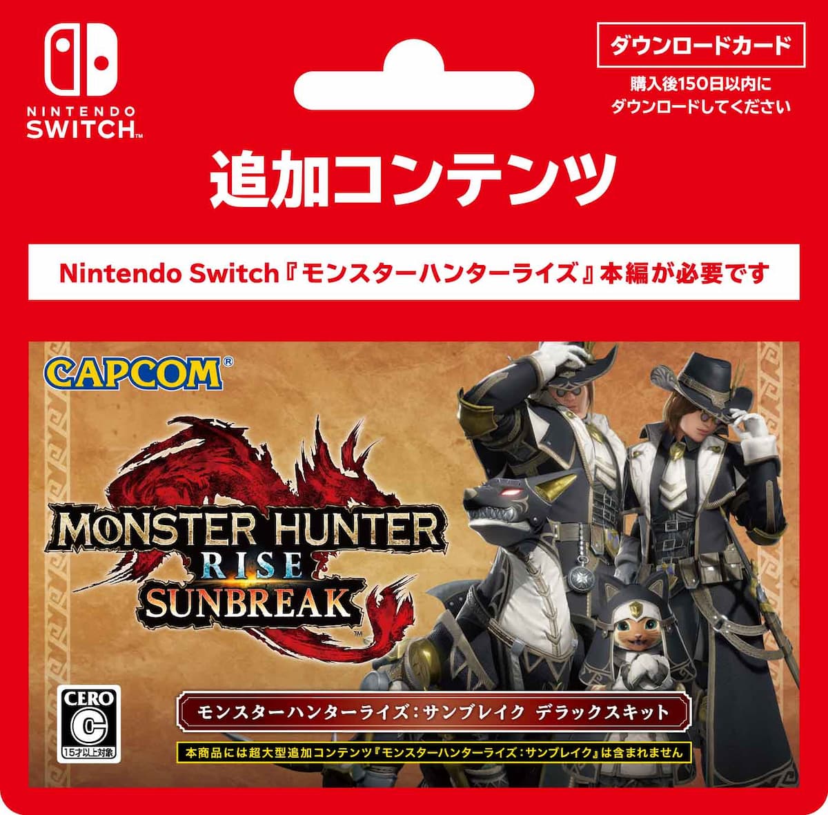 Nintendo Switch「モンスターハンターライズ：サンブレイク デラックスキット」ダウンロードカード