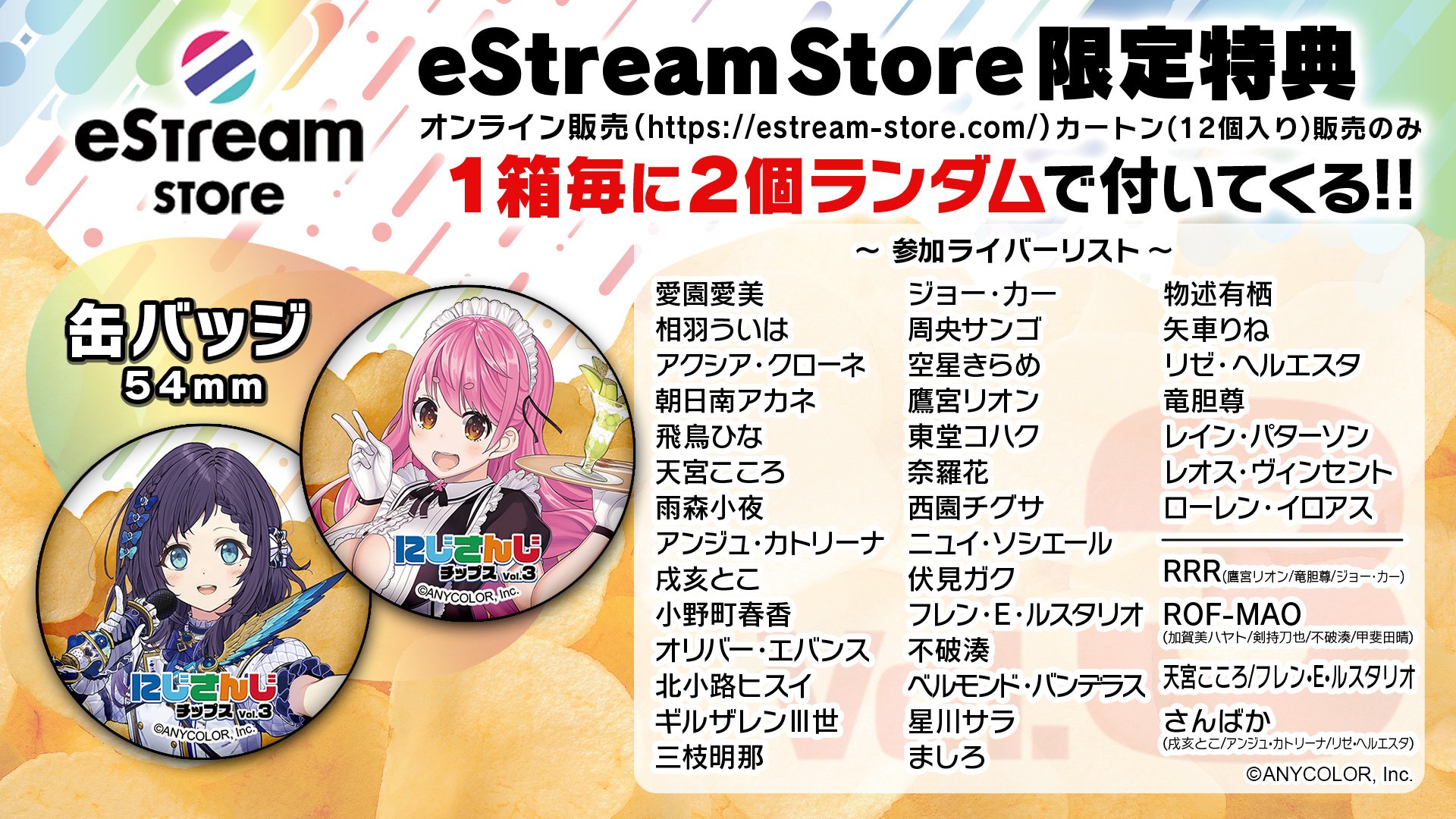 eStream Store限定特典