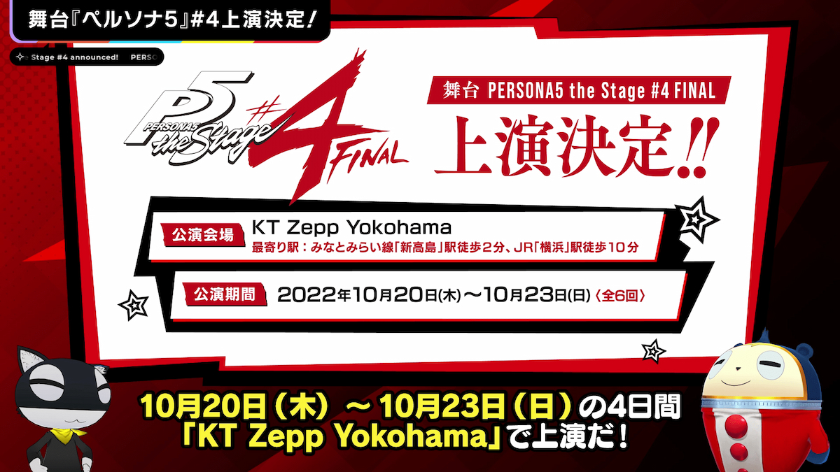 PERSONA5 the Stage #4 FINAL