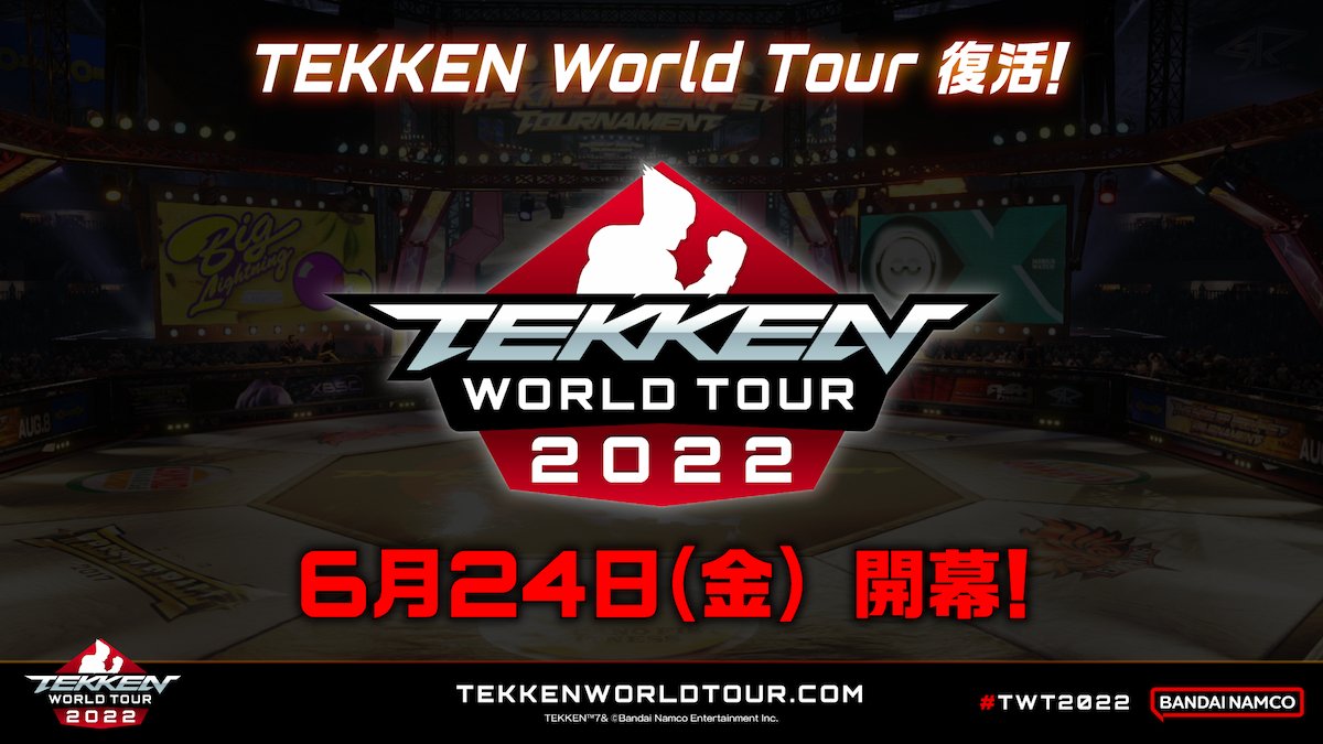 鐵拳世界巡迴演唱會 2022