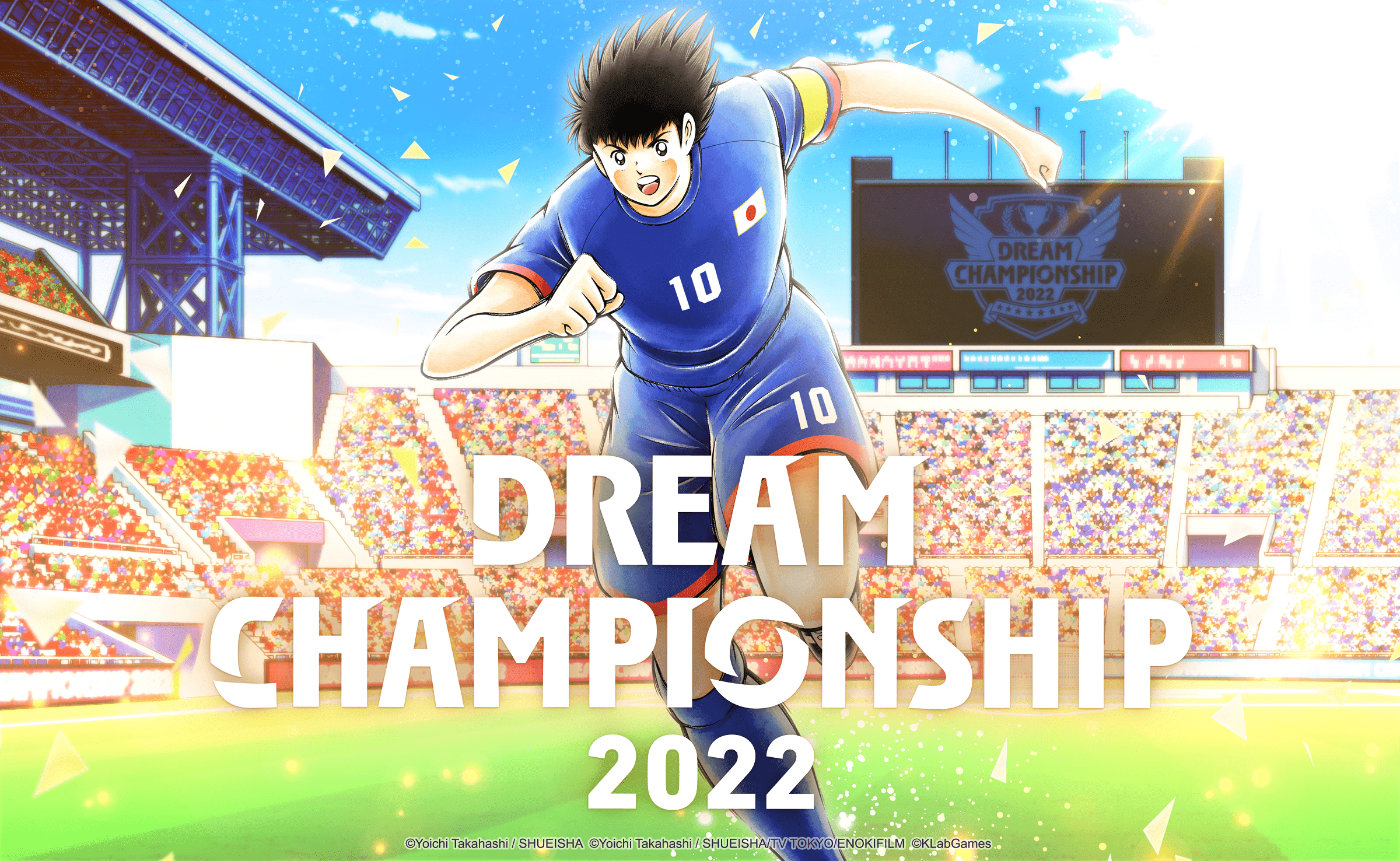 夢想冠軍 2022