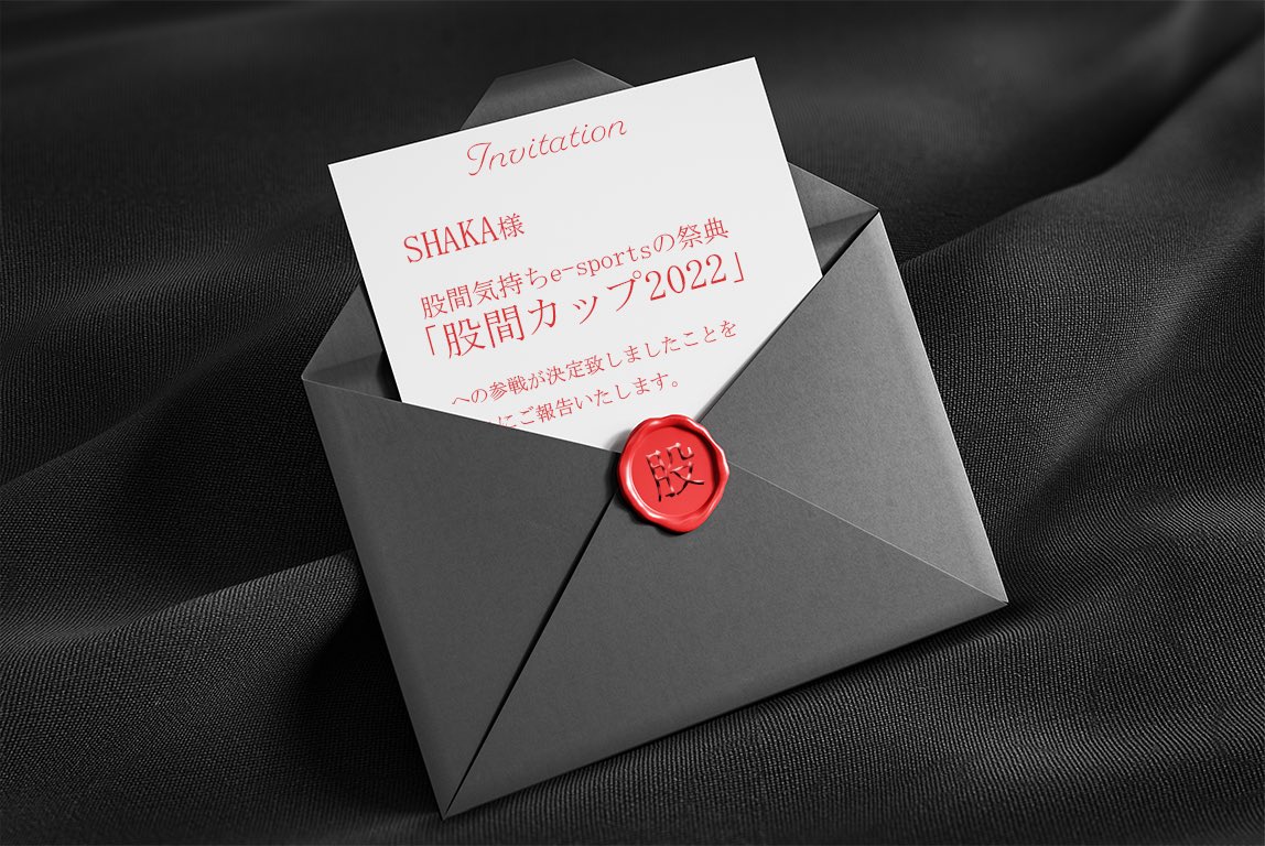 SHAKAさん宛の招待状