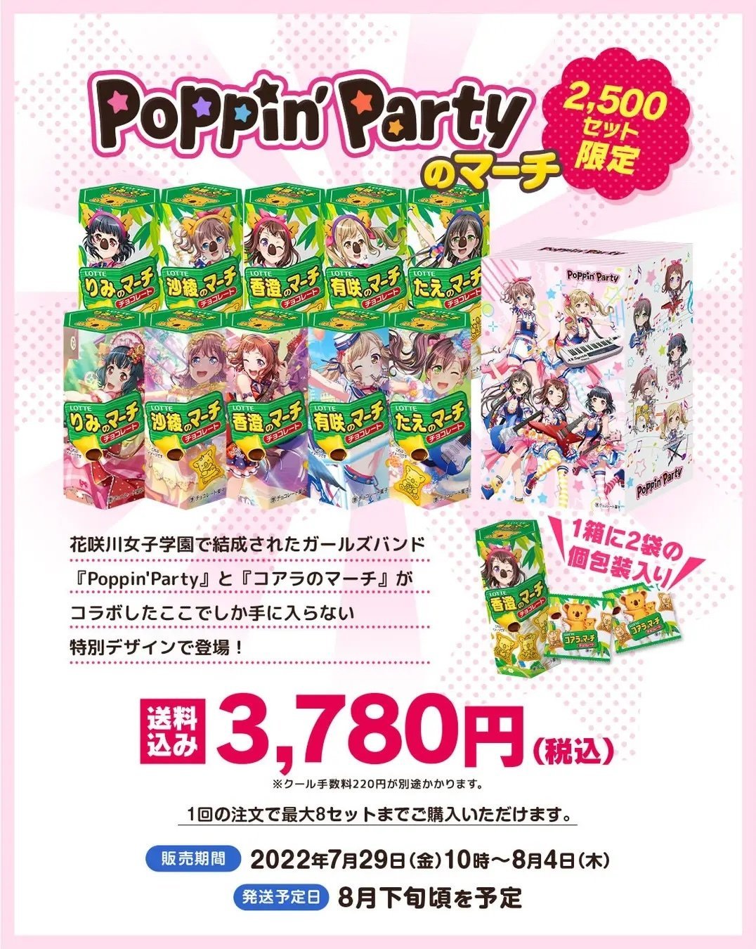 "Poppin’Partyのマーチ" 