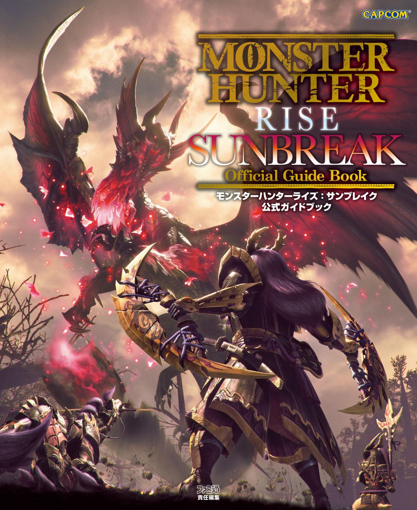 Monster Hunter Rise: Sunbreak 官方指南