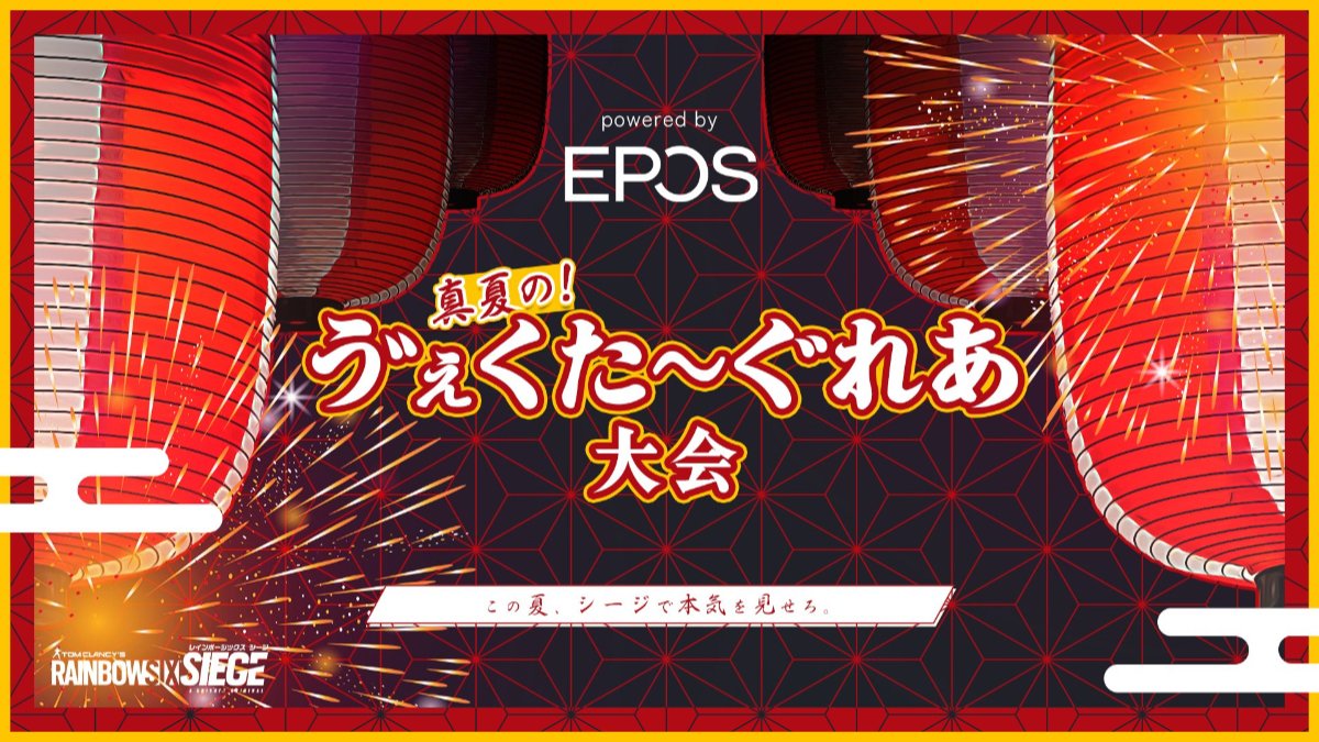 盛夏！由 EPOS 提供支持的 Ekuta-Glare 錦標賽