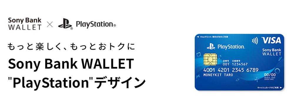 Sony Bank WALLET / “PlayStation”デザイン