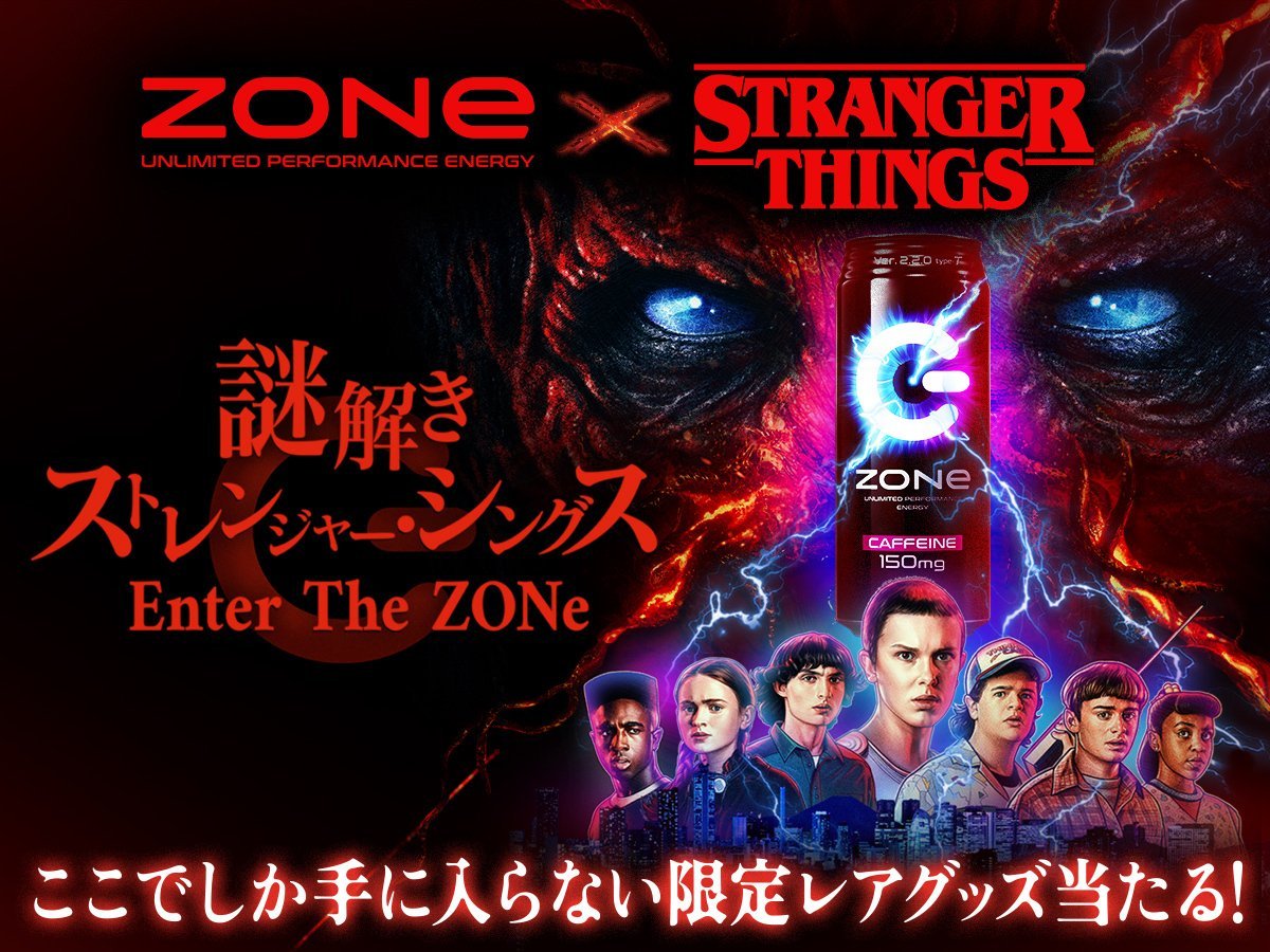 謎解きストレンジャー・シングス Enter The ZONe