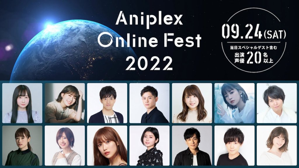「Aniplex Online Fest 2022」豪華嘉賓名單公開！人氣動畫主要聲優齊聚一堂！