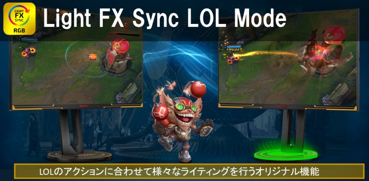 Light FX SYNC LoL 模式