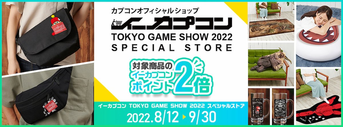 Ecapcom TOKYO GAME SHOW 2022 專賣店