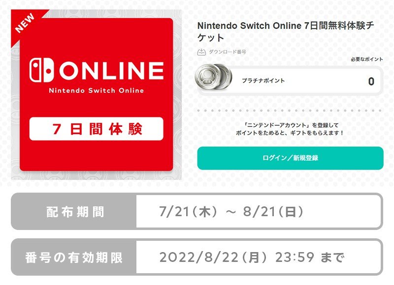 免費分發 Nintendo Switch Online 試玩票