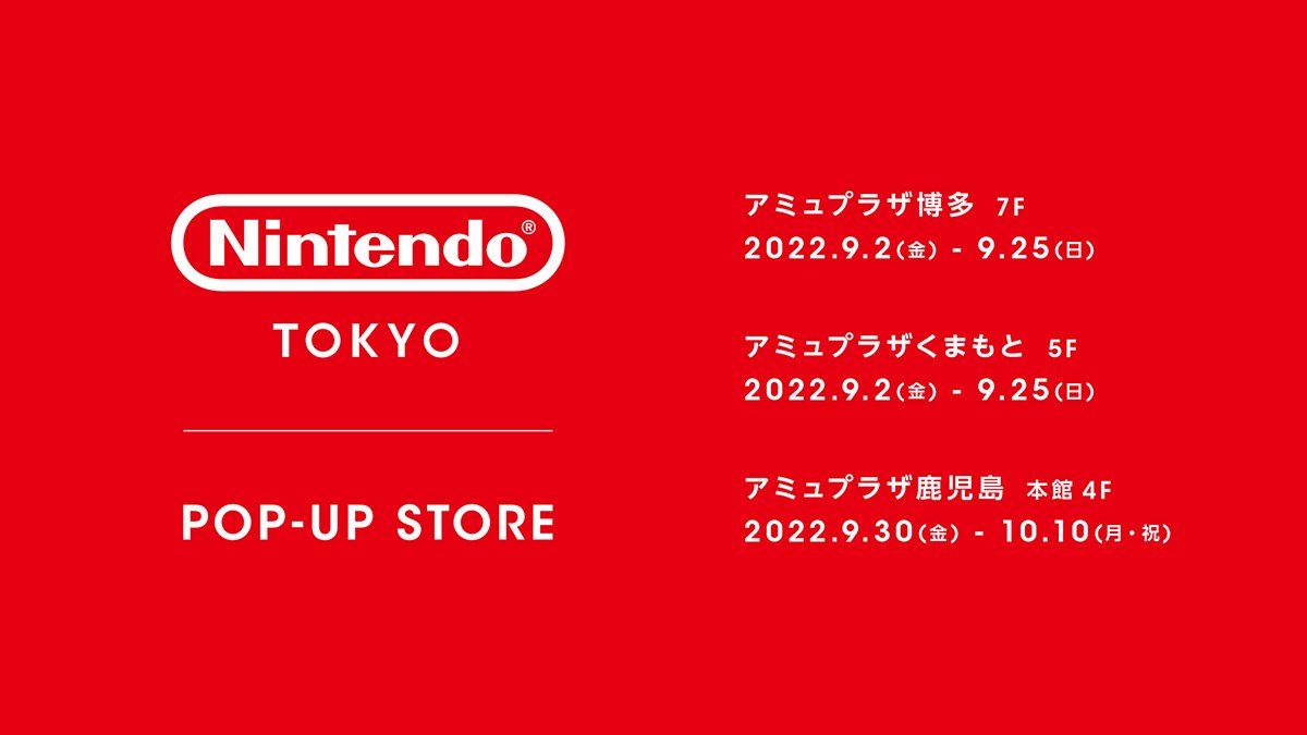 "Nintendo TOKYO"ポップアップストア開催日程