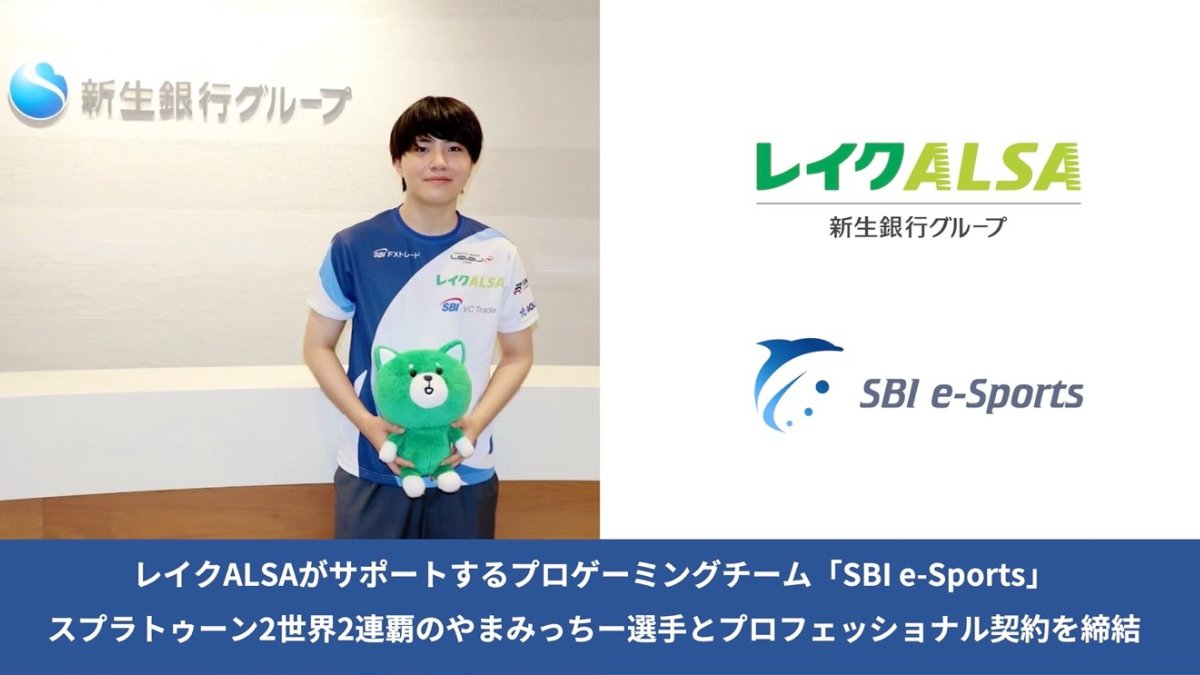 SBI e-Sports × Yamamicchi 選手