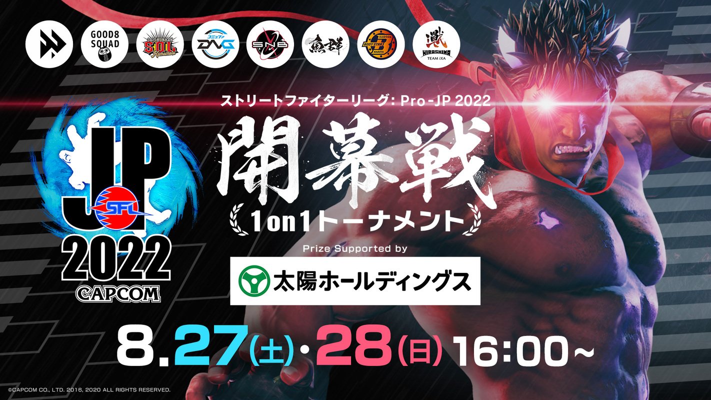 ストリートファイターリーグ: Pro-JP 2022 開幕戦 1on1トーナメント