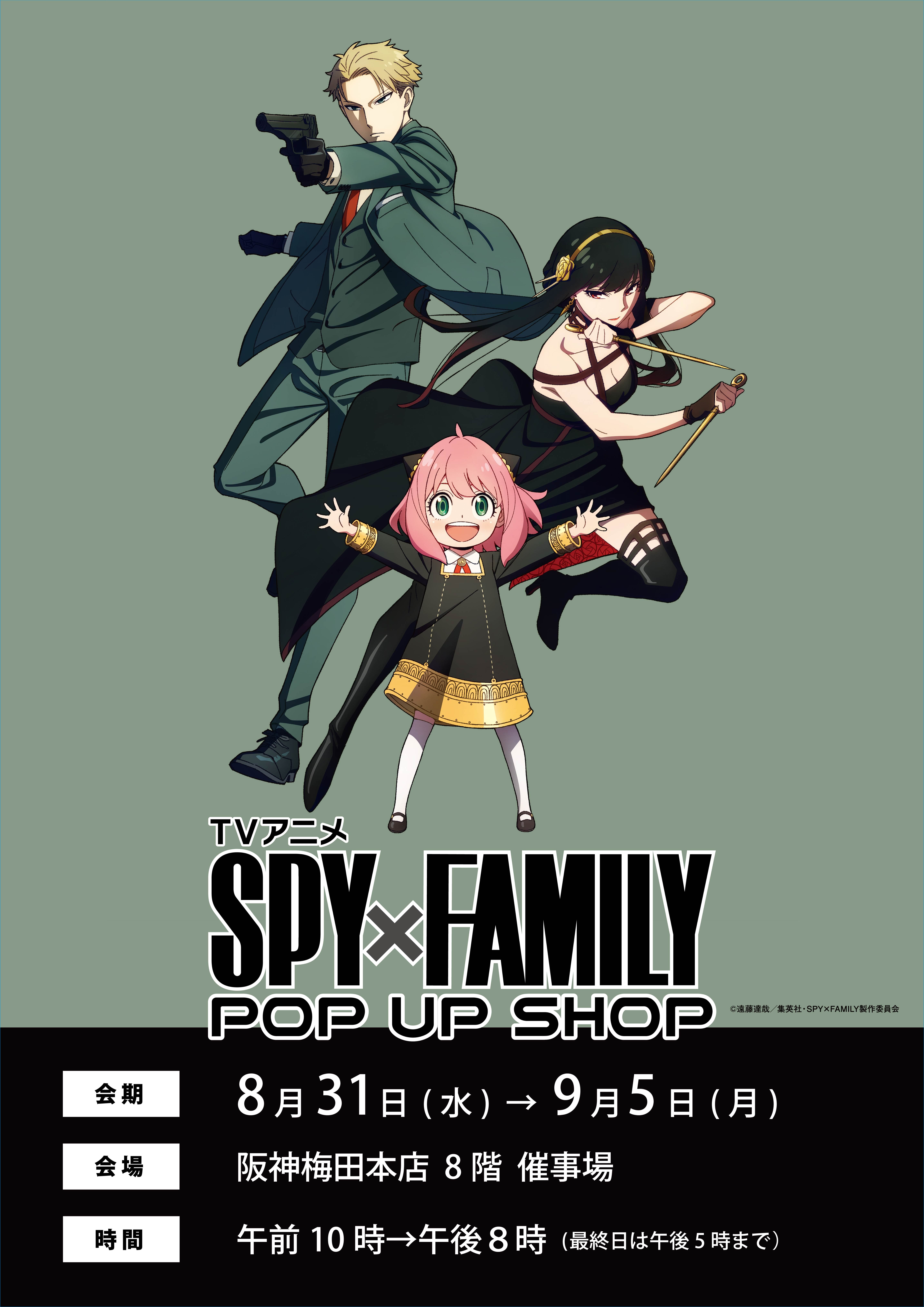 TVアニメ SPY×FAMILY POP UP SHOP