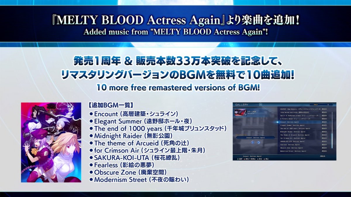 "MELTY BLOOD Actress Again"より楽曲を追加！