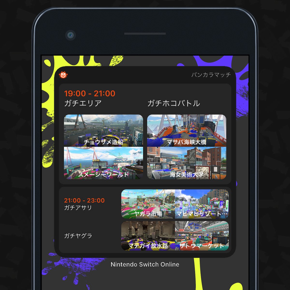 "Nintendo Switch Online"アプリ Ver.2.3.0