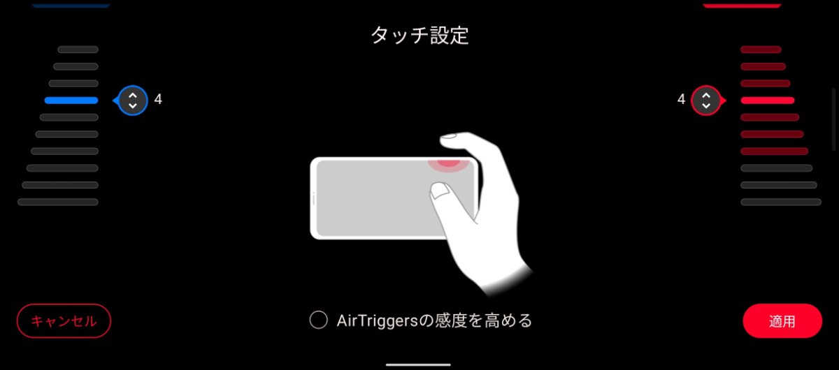 AirTriggersのしきい値設定