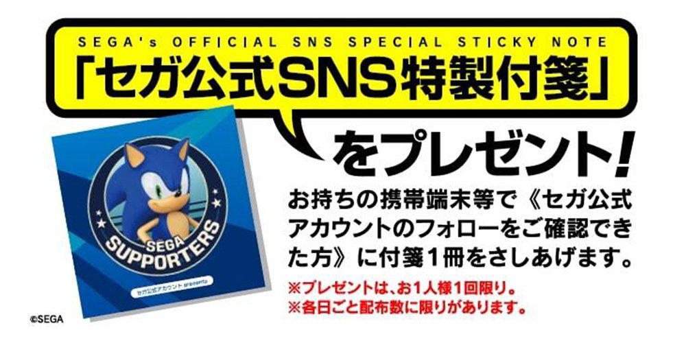 Sega/Atlus 特殊便簽