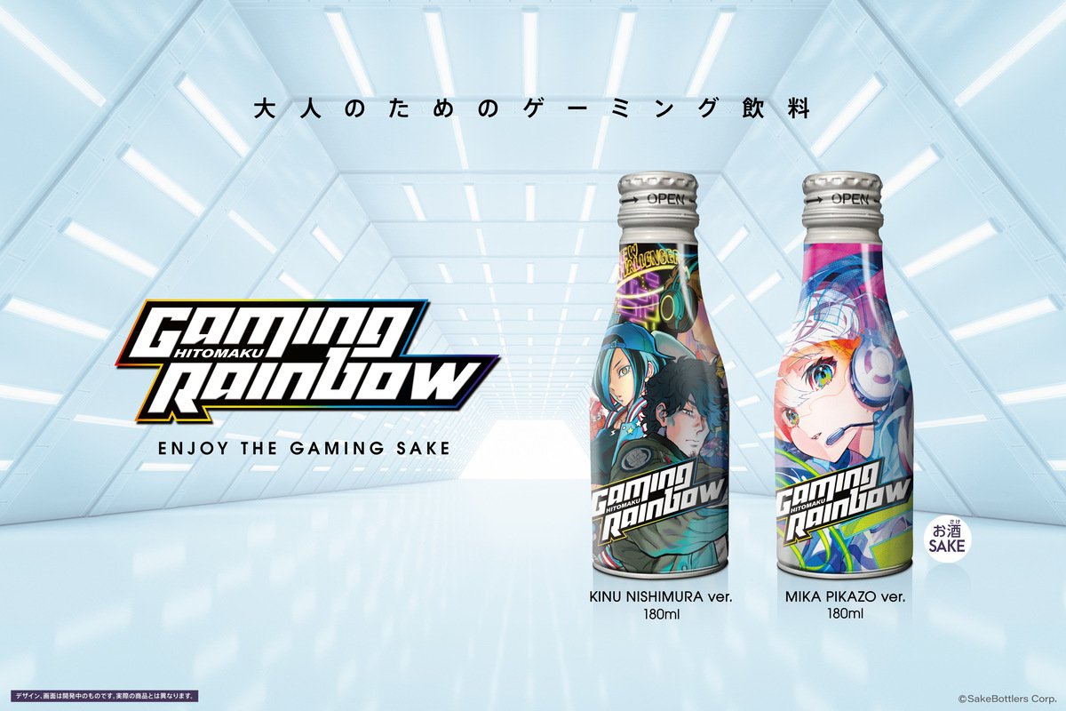 ゲーミング日本酒"GAMING RAINBOW"