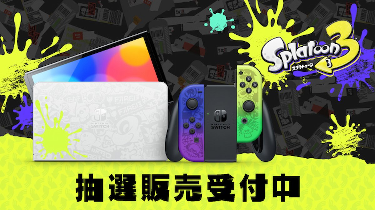 Lottery for Nintendo Switch (OLED model) Splatoon 3 Edition is now