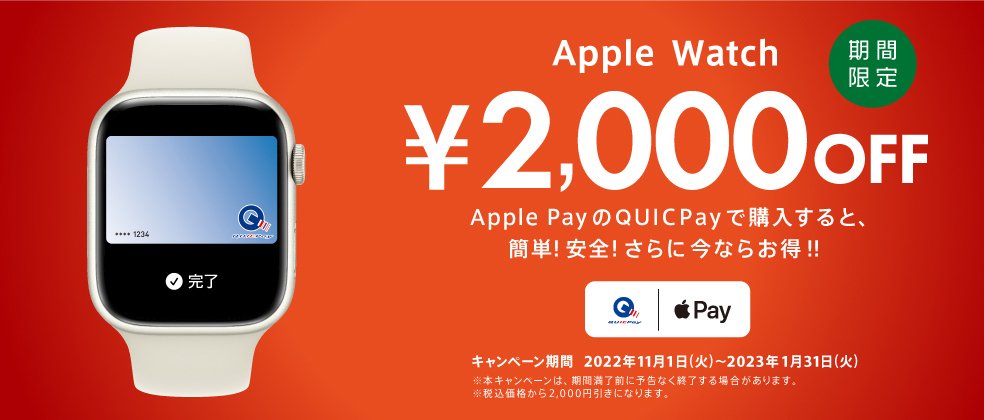 Apple Watch 購買活動