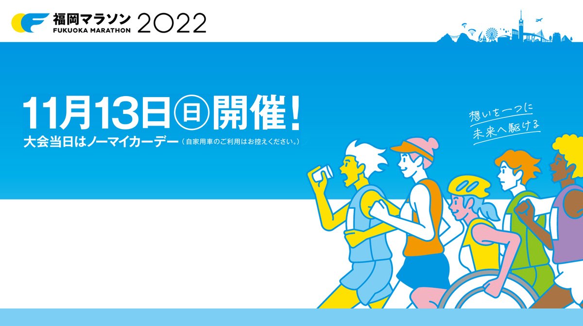 福岡馬拉松 2022