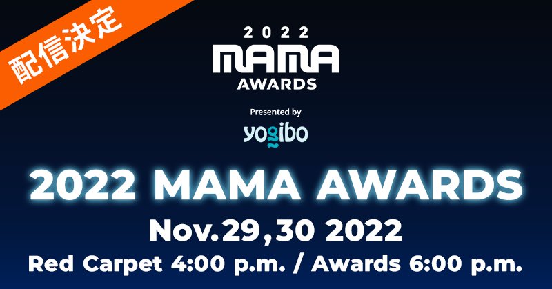 2022 MAMA AWARDS